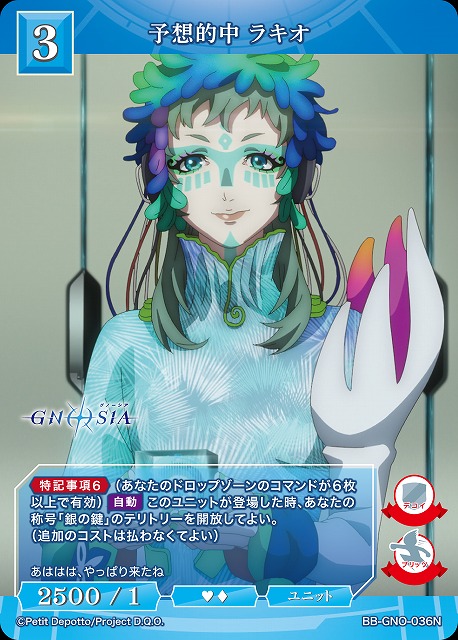 予想的中 ラキオ 【BB-GNO-036N】